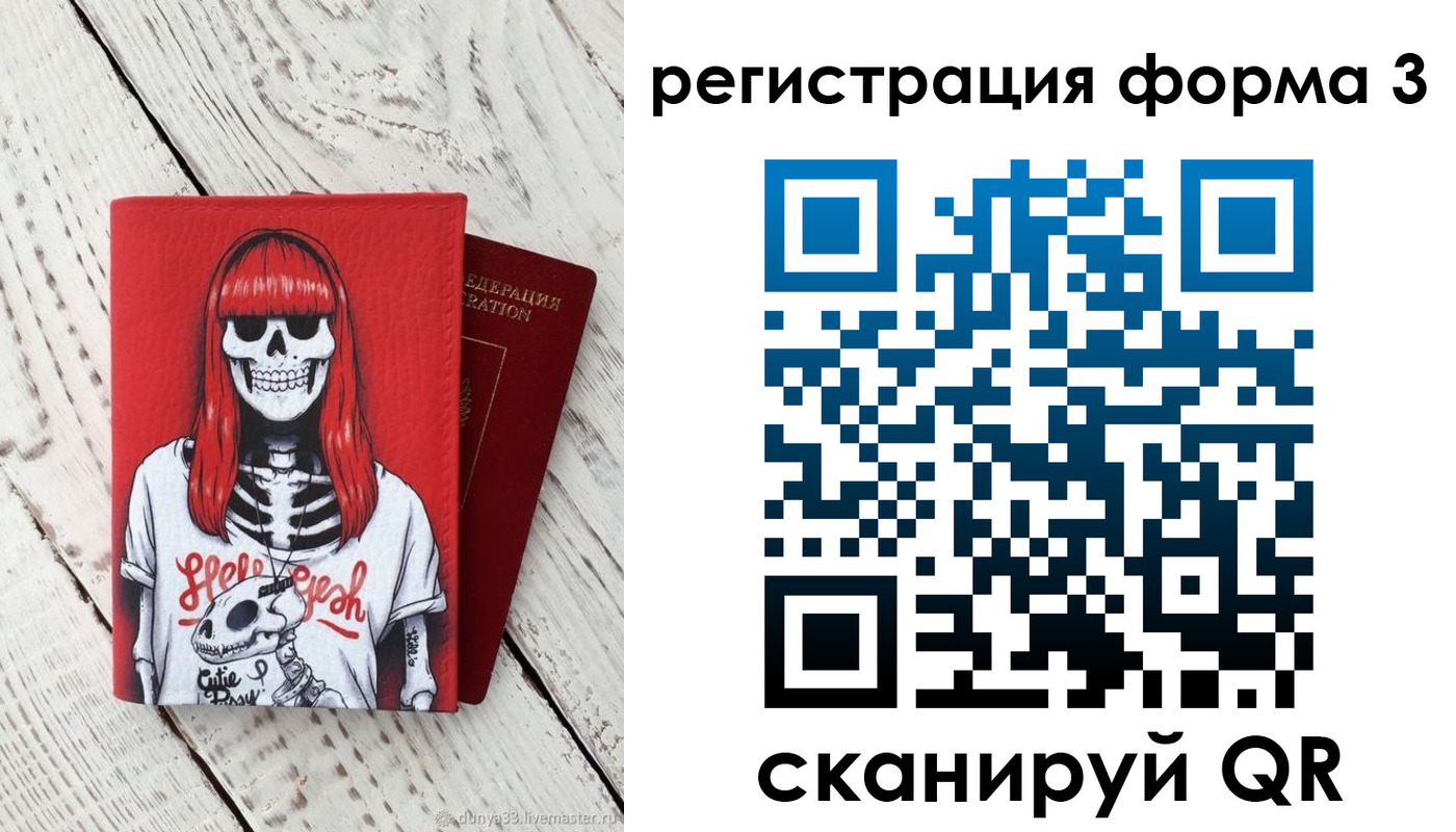 прописка от собственника в Чебаркуле