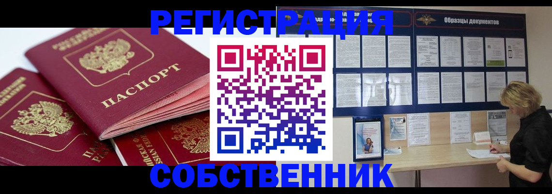 прописка паспорт в Чебаркуле