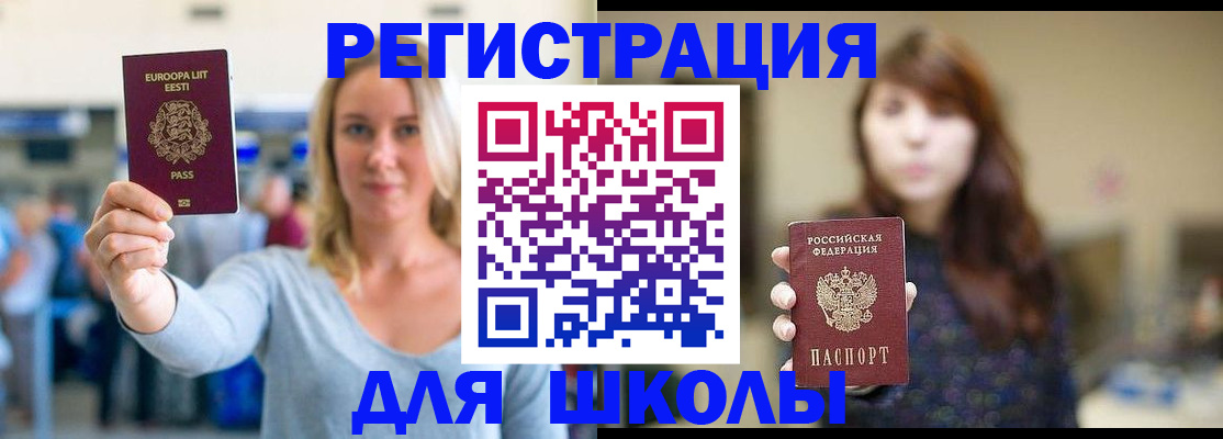 прописка для работы в Чебаркуле