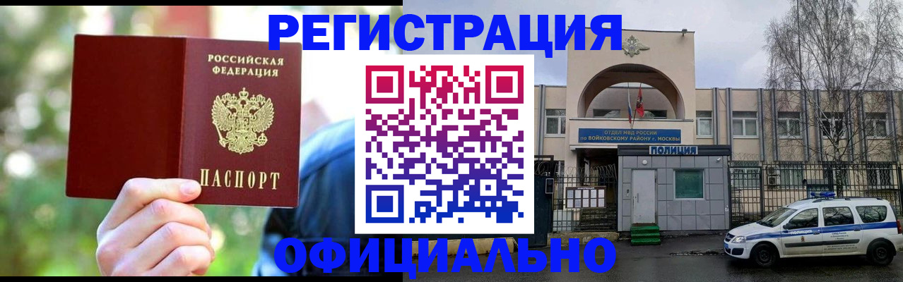 прописка гарантия в Чебаркуле